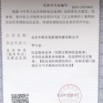 中新在线取得互联网信息服务许可证啦