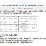 泸州一燃气公司拟招北大毕业生当抄表维修工？多方回应