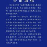 “成都公园聚众淫乱”?成都一男子转发不实信息被行政拘留