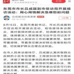 东莞市长吕成蹊用心用情解决急难愁盼问题 那观音山公园多次诉求咋解决