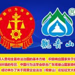 民营企业法治（观音山）论坛征文大赛评选结果公布